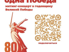 Митинг-концерт «Одна страна – одна Победа!»